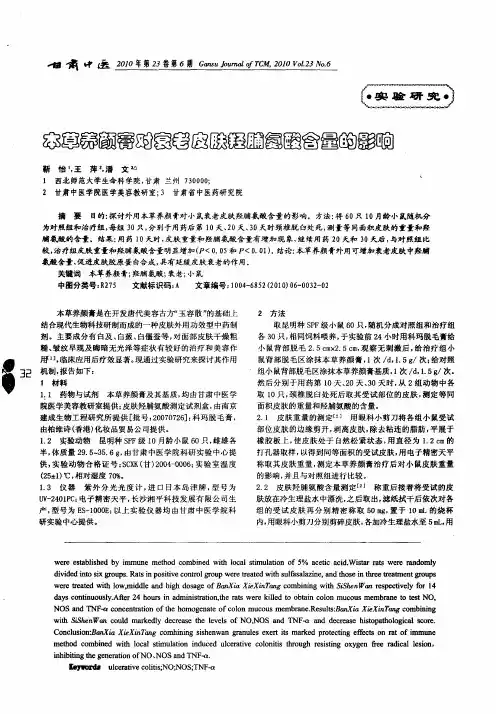本草养颜膏对衰老皮肤羟脯氨酸含量的影响