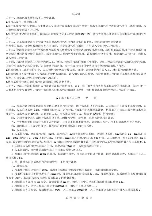 河南省建设工程工程量清单综合单价(2008)