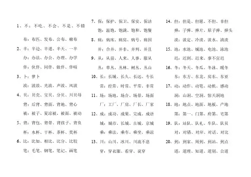 二年级同音字