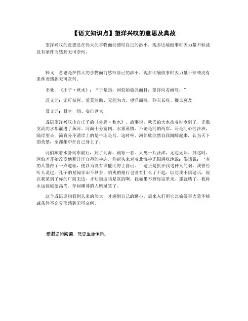 【语文知识点】望洋兴叹的意思及典故