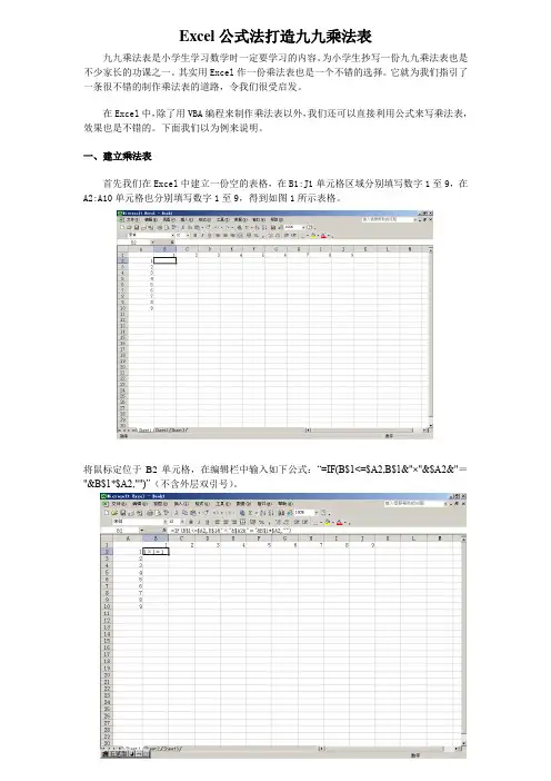 Excel公式法打造九九乘法表