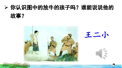 部编人教版四年级语文下册第19课《小英雄雨来(节选)》公开课PPT课件