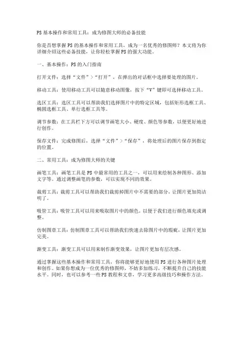 PS基本操作和常用工具