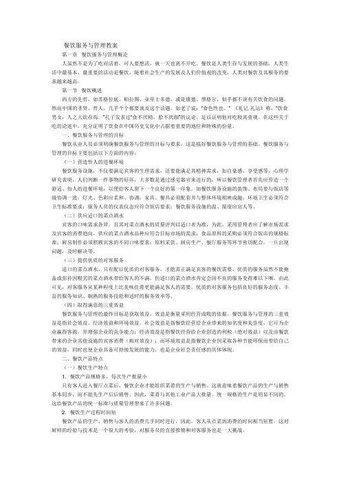 餐饮服务与管理教案