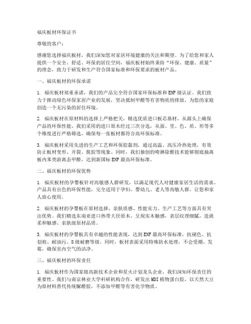 福庆板材环保证书