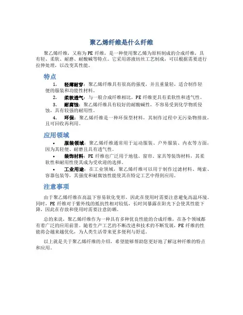 聚乙烯纤维是什么纤维