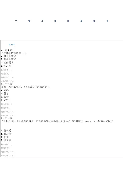 《学前儿童家庭教育》平时作业答案