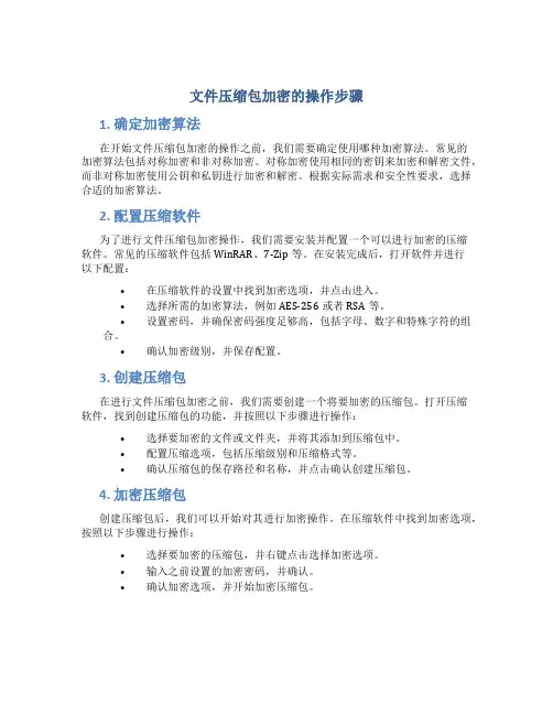 文件压缩包加密的操作步骤