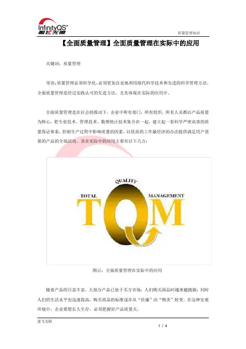 【全面质量管理】全面质量管理在实际中的应用