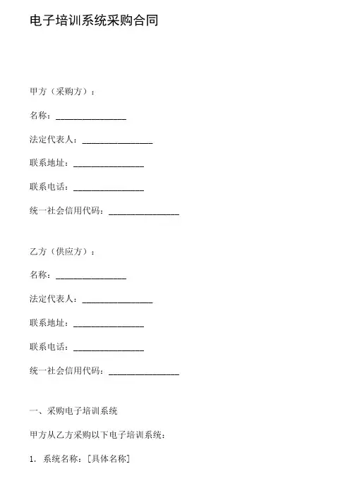 电子培训系统采购合同
