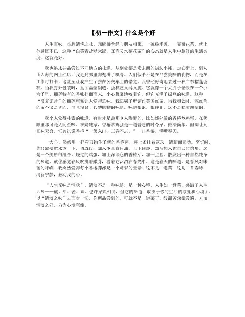 【初一作文】什么是个好