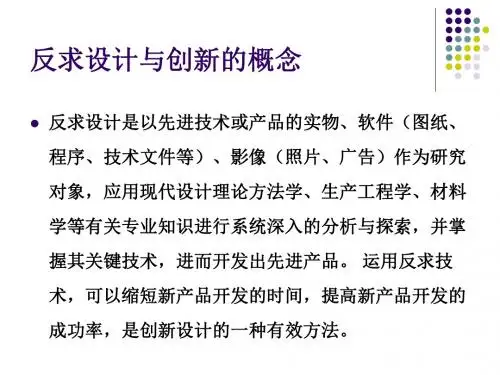8.反求设计与创新-PPT精选文档