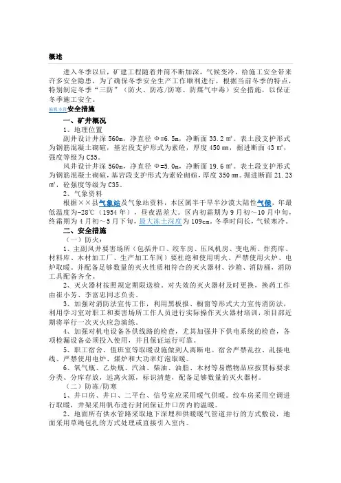 冬季三防