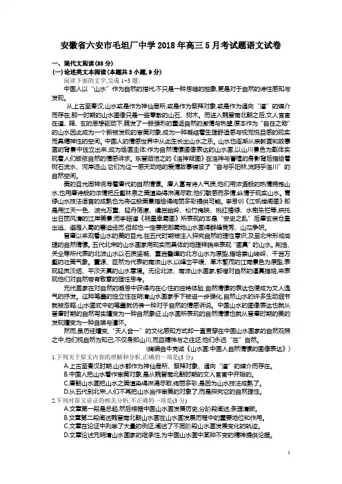 优质收藏资料安徽省六安市毛坦厂中学高三考试题语文试卷