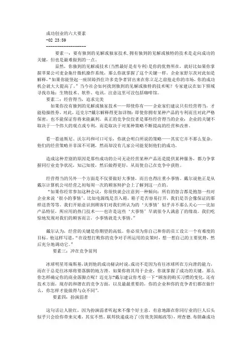 成功创业的六大要素 创业案例
