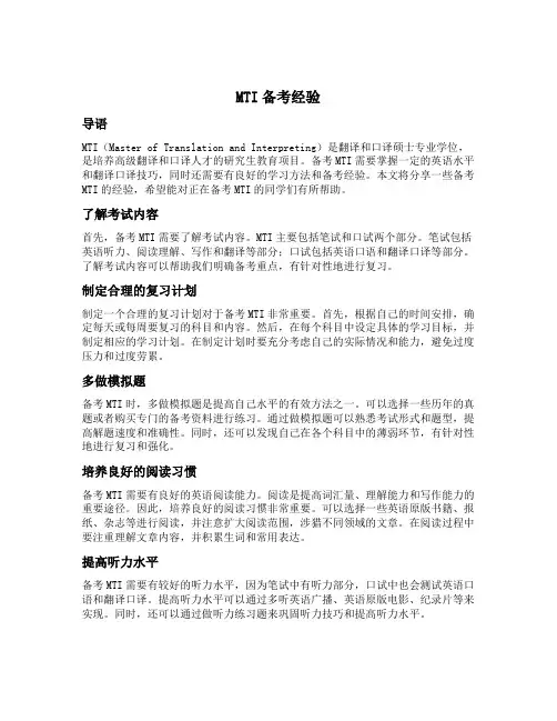 mti备考经验