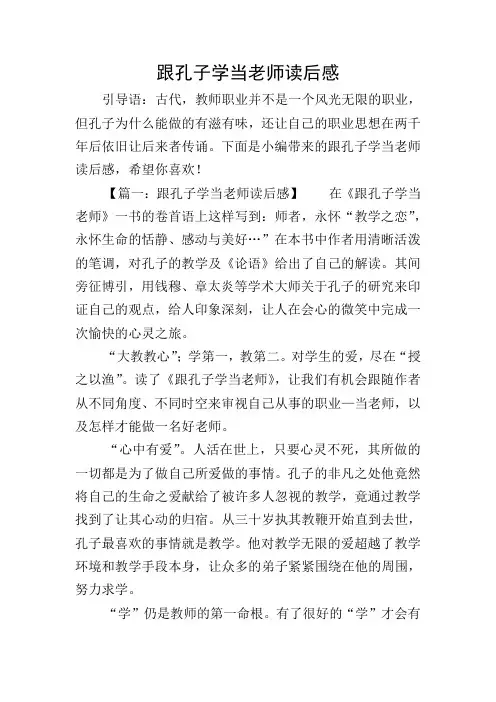跟孔子学当老师读后感
