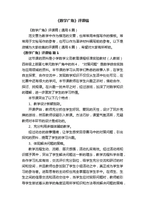《数学广角》评课稿