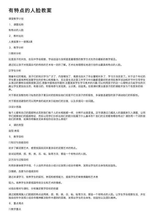 有特点的人脸教案