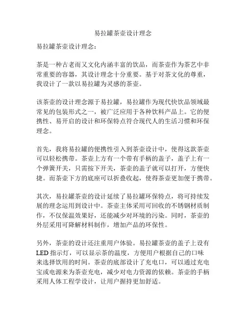 易拉罐茶壶设计理念