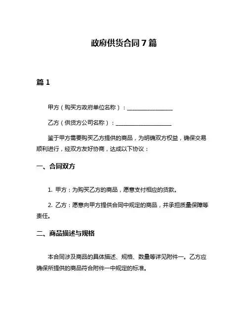 政府供货合同7篇