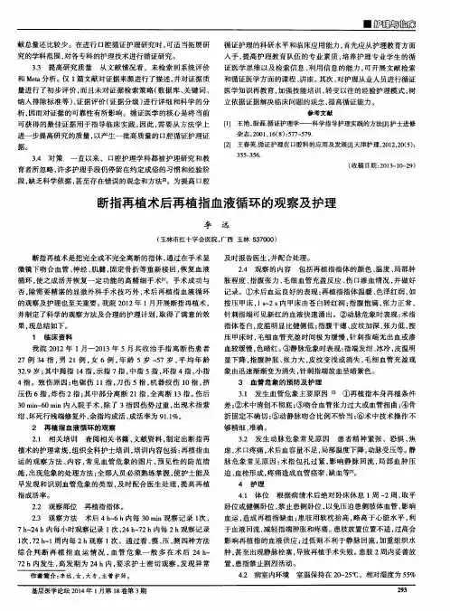 断指再植术后再植指血液循环的观察及护理