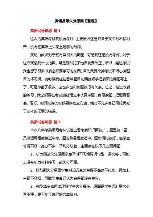 英语反思失分原因