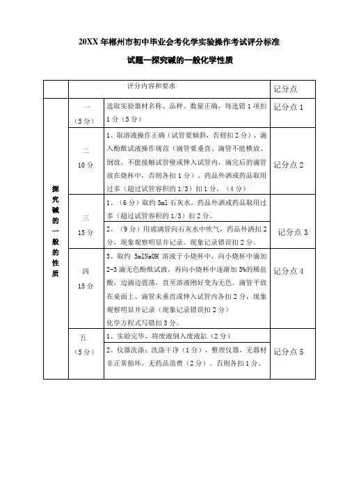 初中化学实验操作考试评分标准