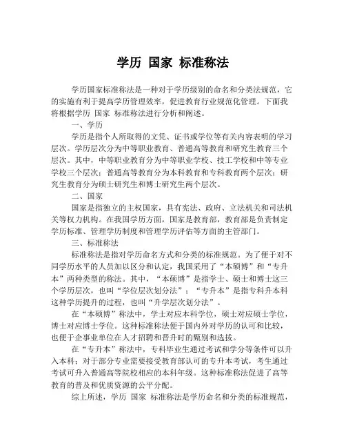 学历 国家 标准称法