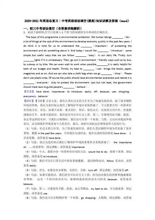 2020-2021年英语总复习∶中考英语语法填空(提高)知识讲解及答案(word)