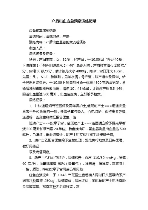 产后出血应急预案演练记录