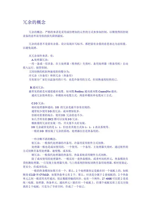 冗余的概念(转载)