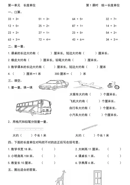 人教版二年级数学下册课课练
