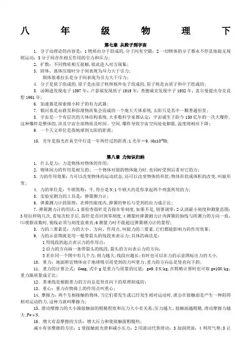 八年级下物理知识点+公式总结