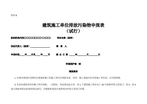 建筑施工单位排放污染物申报表