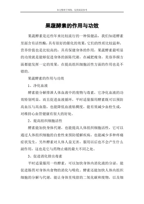 果蔬酵素的作用与功效