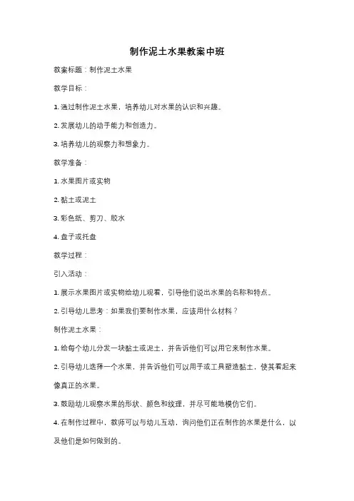 制作泥土水果教案中班