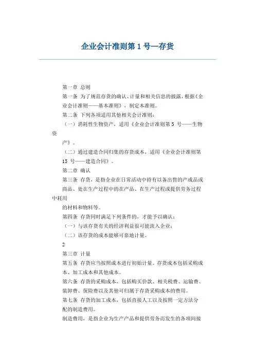 企业会计准则第1号--存货