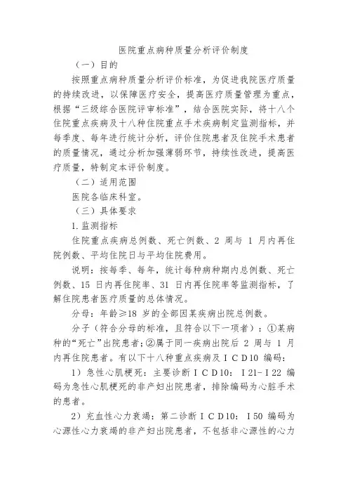医院重点病种质量分析评价制度