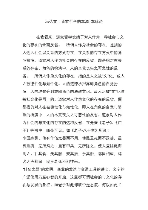 冯达文：道家哲学的本源-本体论