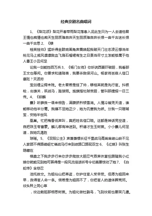经典京剧名曲唱词