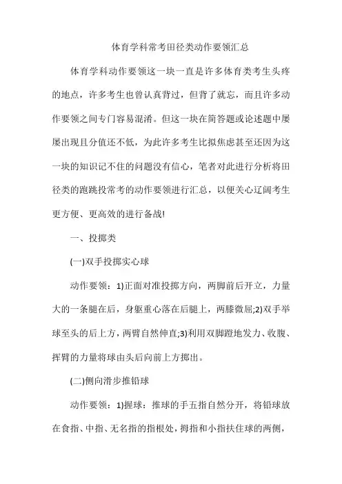 体育学科常考田径类动作要领汇总