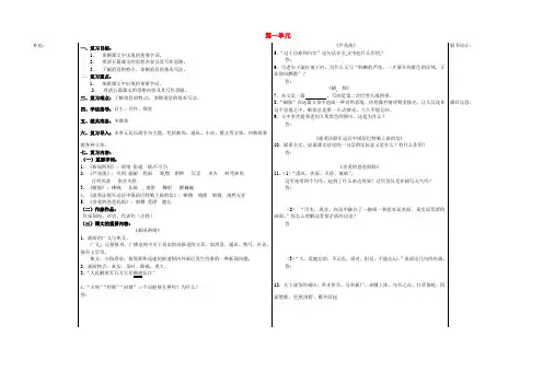 八年级语文上册 第一单元复习教案 新人教版