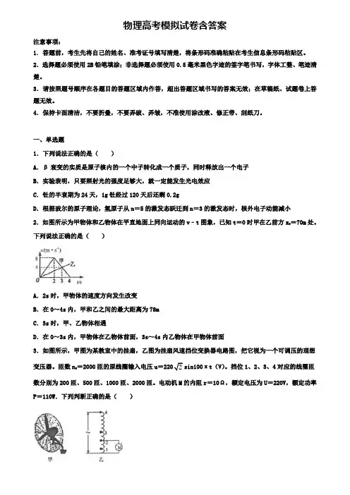 【物理12份试卷合集】湖南省武汉武昌区五校联考2020届物理高考模拟试卷