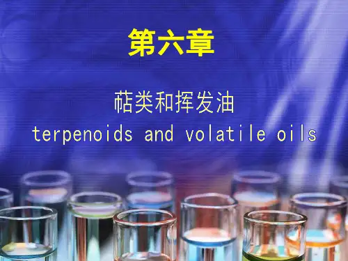 理化性质性状简单的环烯醚萜类成分一般为液体或低熔点固体