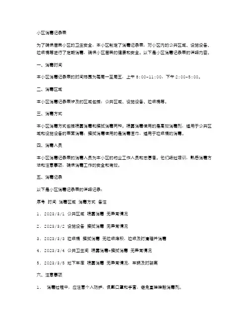 居民小区消毒记录表