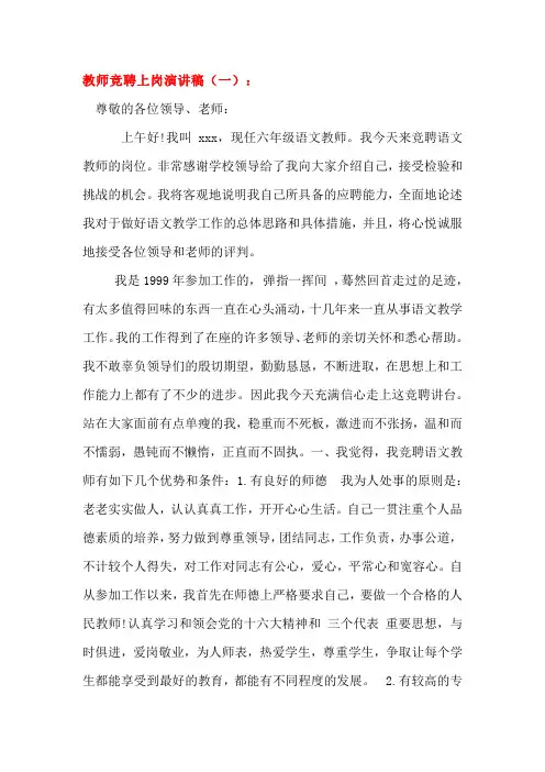 教师竞聘上岗演讲稿五篇(区县管校聘)