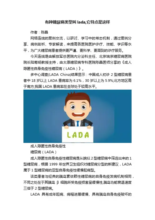 有种糖尿病类型叫lada,它特点是这样