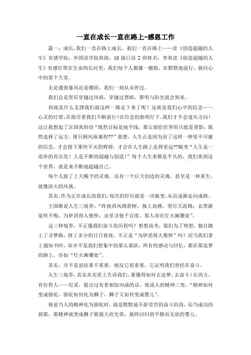 最新-一直在成长一直在路上-感恩工作2 精品