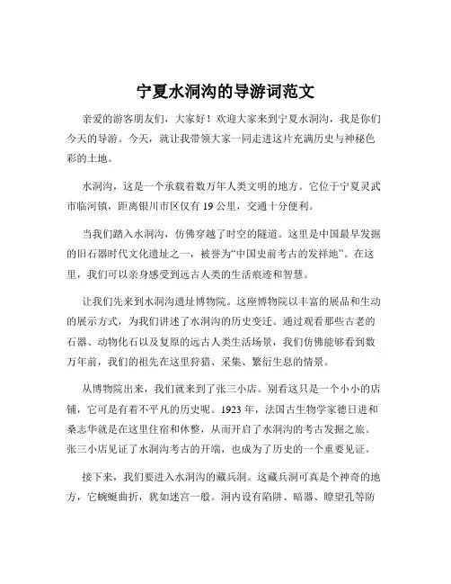 宁夏水洞沟的导游词范文